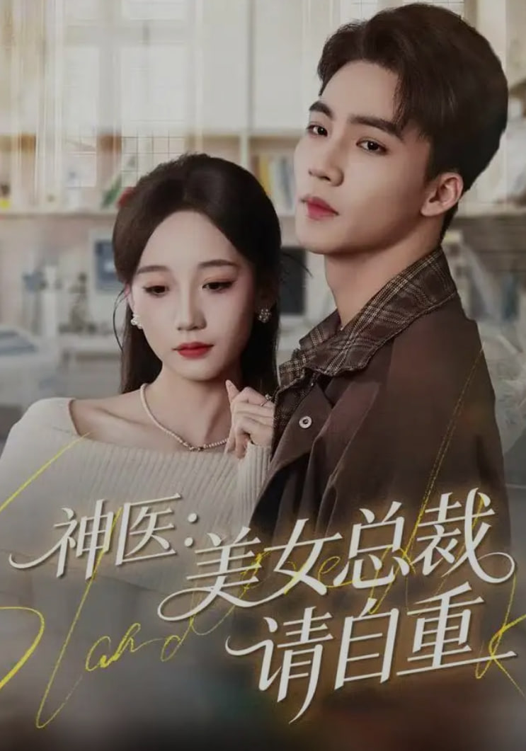 樱花视频热门剧照